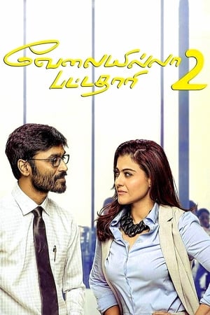 VIP 2 (Lalkar) 2017 Dubbed Full Movie | Dubbed Hindi Movie HDRip - 960MB